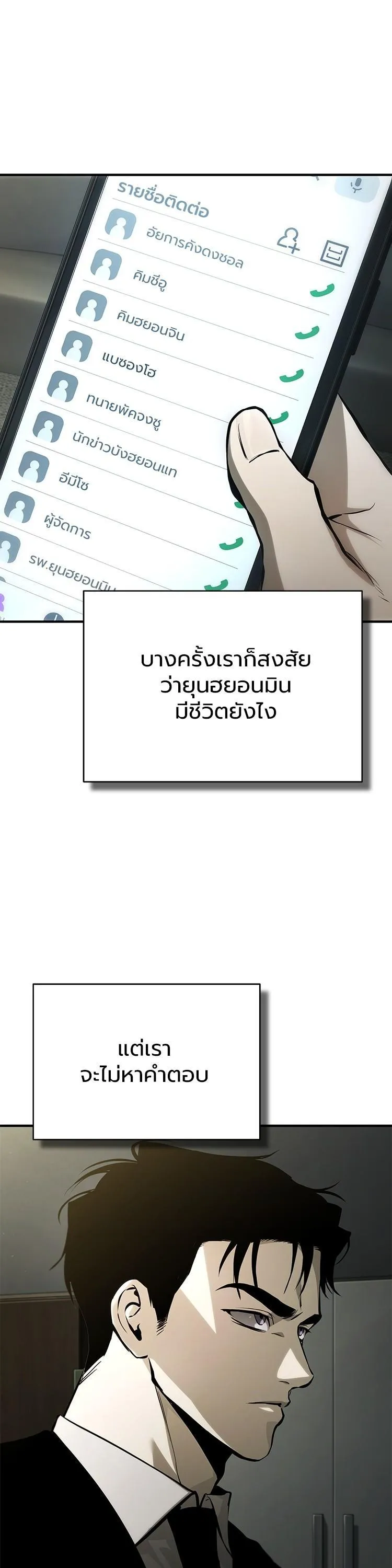 Devil Returns To School Days ตอนที่ 87 หน้า 53