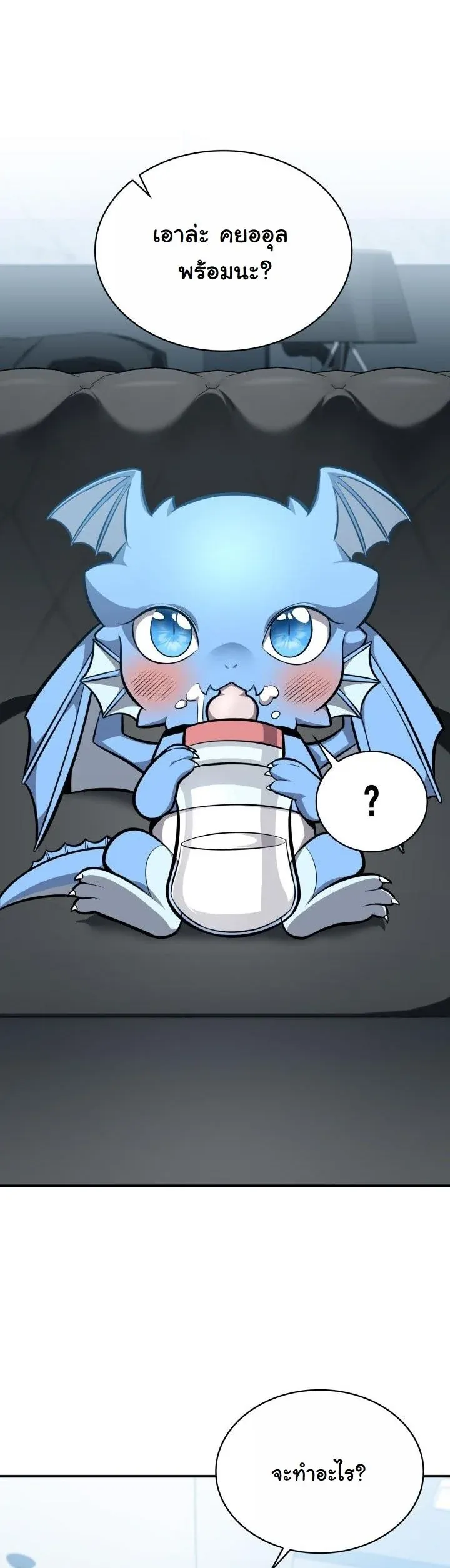 Kidnapped Dragons ตอนที่ 10 หน้า 53