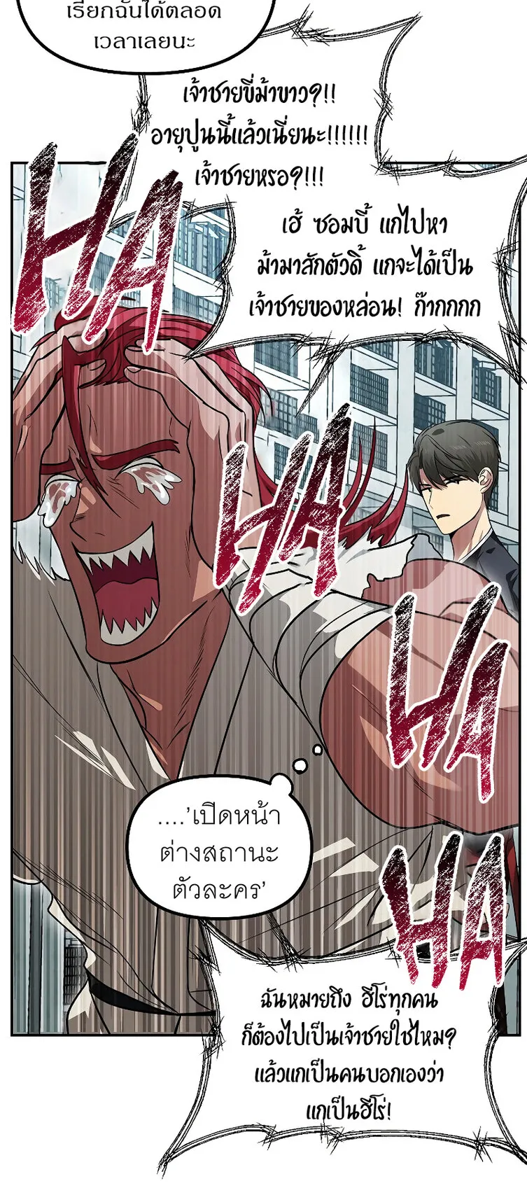 SSS-Class Suicide Hunter ตอนที่ 49 หน้า 34