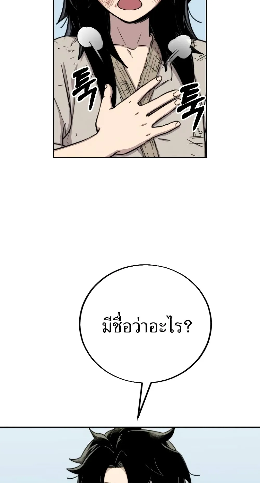 Return of the Flowery Mountain Sect ตอนที่ 2 หน้า 22