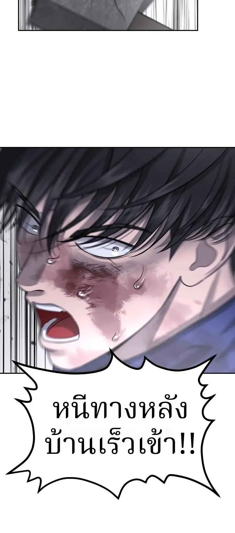 Why You Shouldn’t Enter a Haunted House ตอนที่ 11 หน้า 15