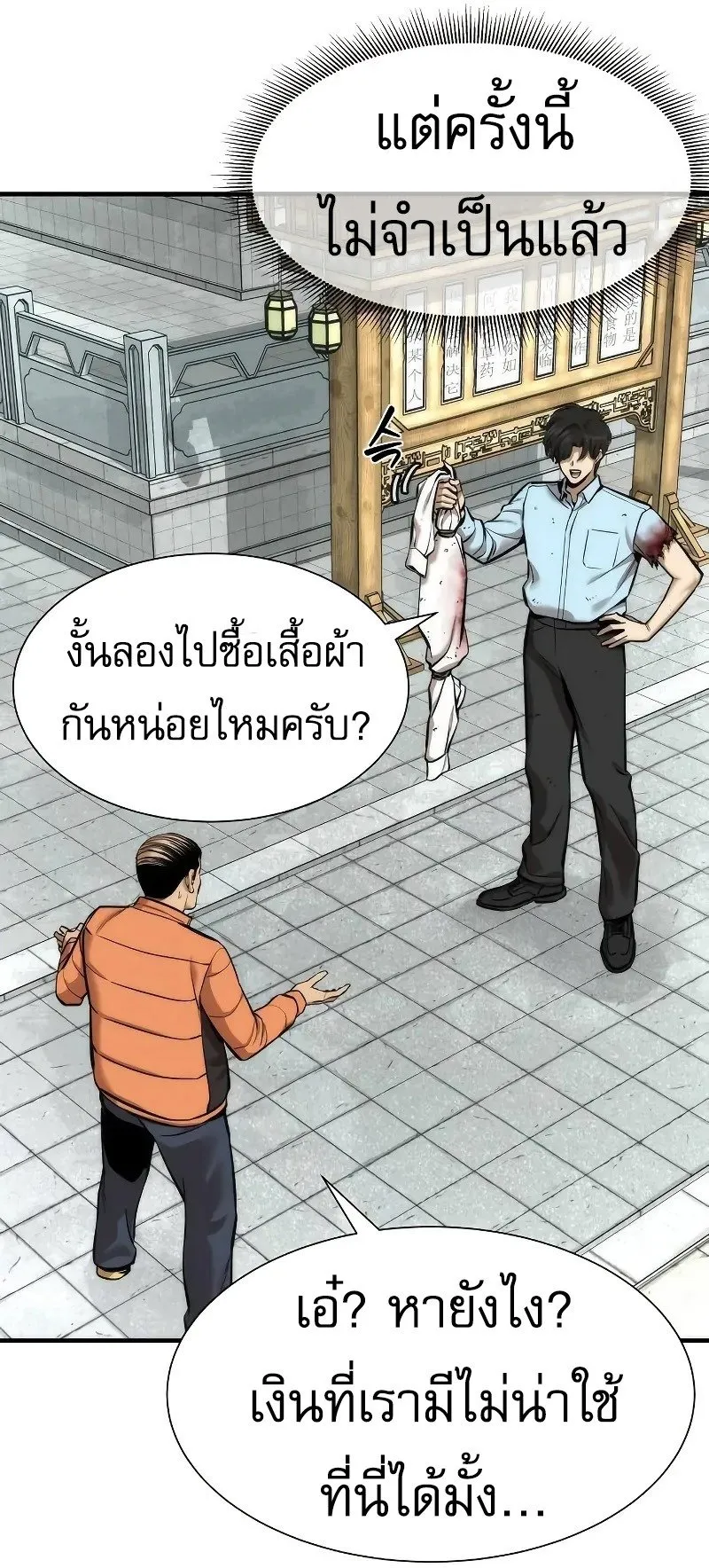 A Regressor’s Tale of Cultivation ตอนที่ 5 หน้า 15