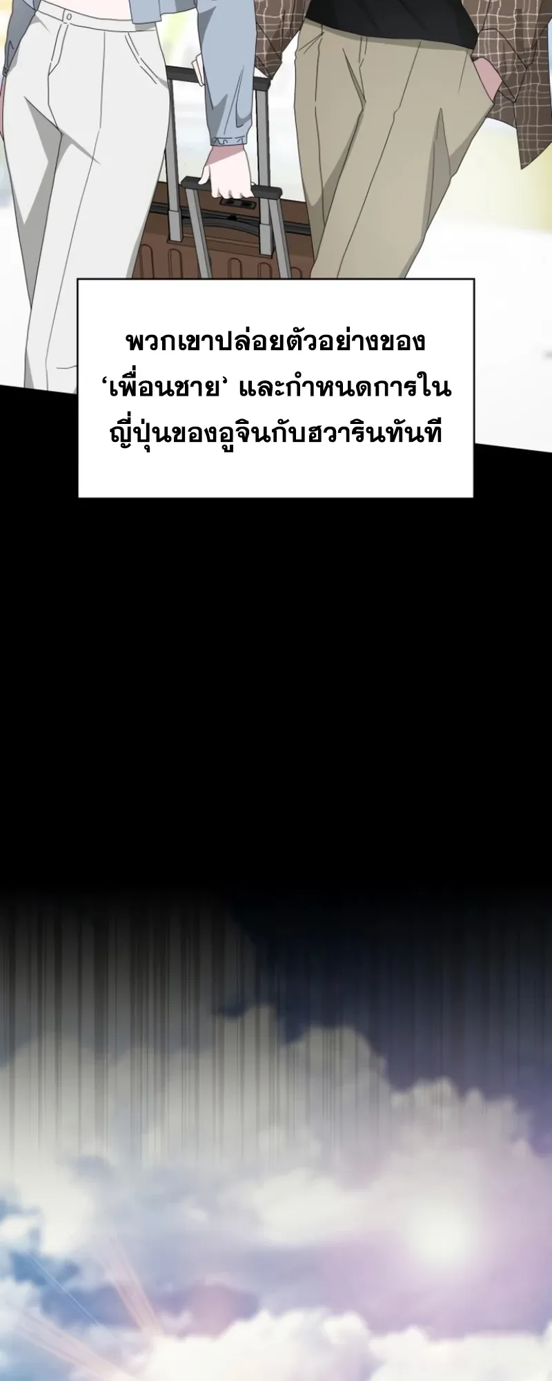 I Was Immediately Mistaken for a Monster Genius Actor ตอนที่ 57 หน้า 6