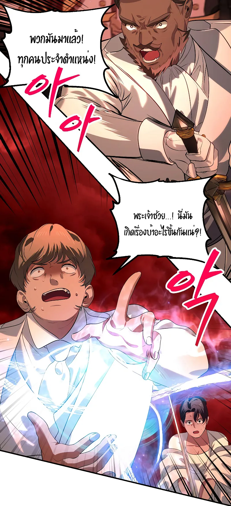 SSS-Class Suicide Hunter ตอนที่ 109 หน้า 33