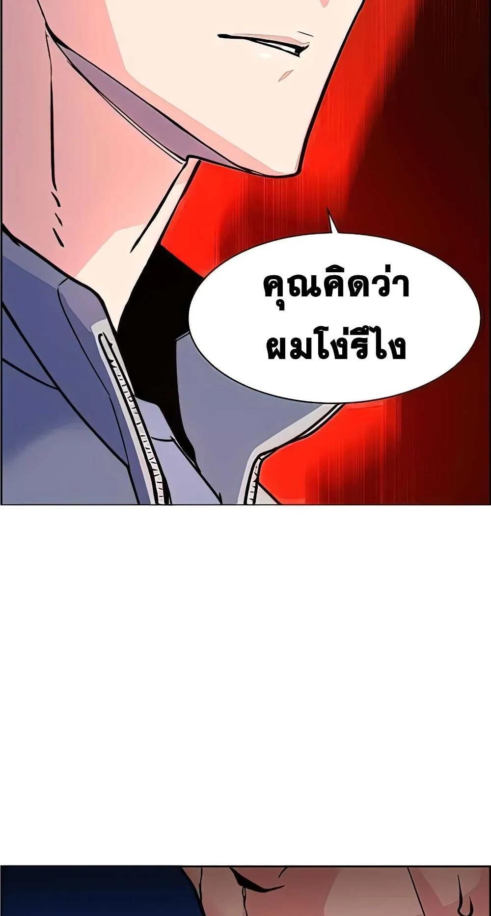 Mercenary Enrollment ตอนที่ 9 หน้า 67