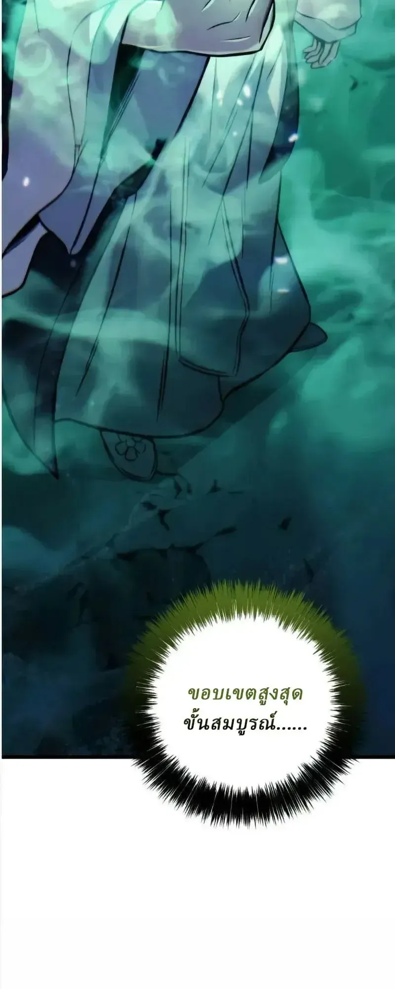 Sichuan’s Supreme King ตอนที่ 22 หน้า 100