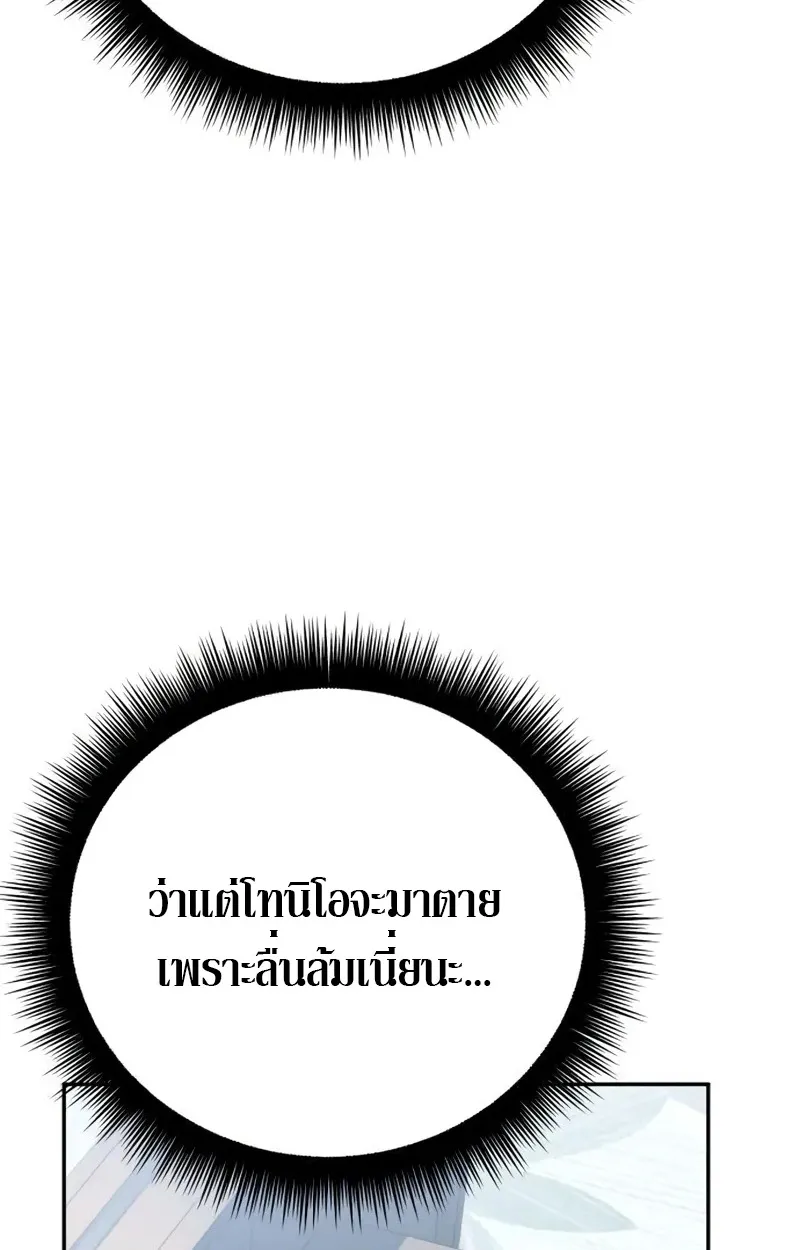 Raising Villains the Right Way ตอนที่ 2 หน้า 120
