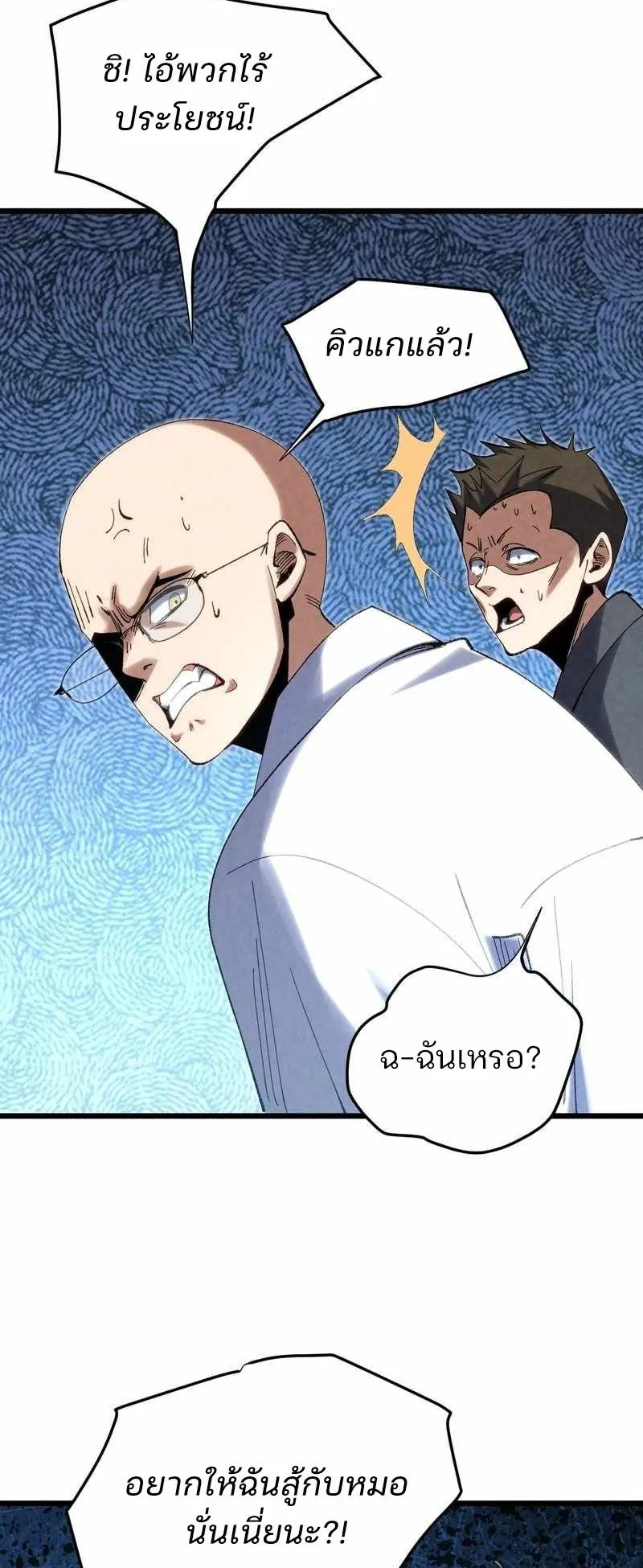 Rebirth of the Campus Special Forces Soldier ตอนที่ 10 หน้า 14