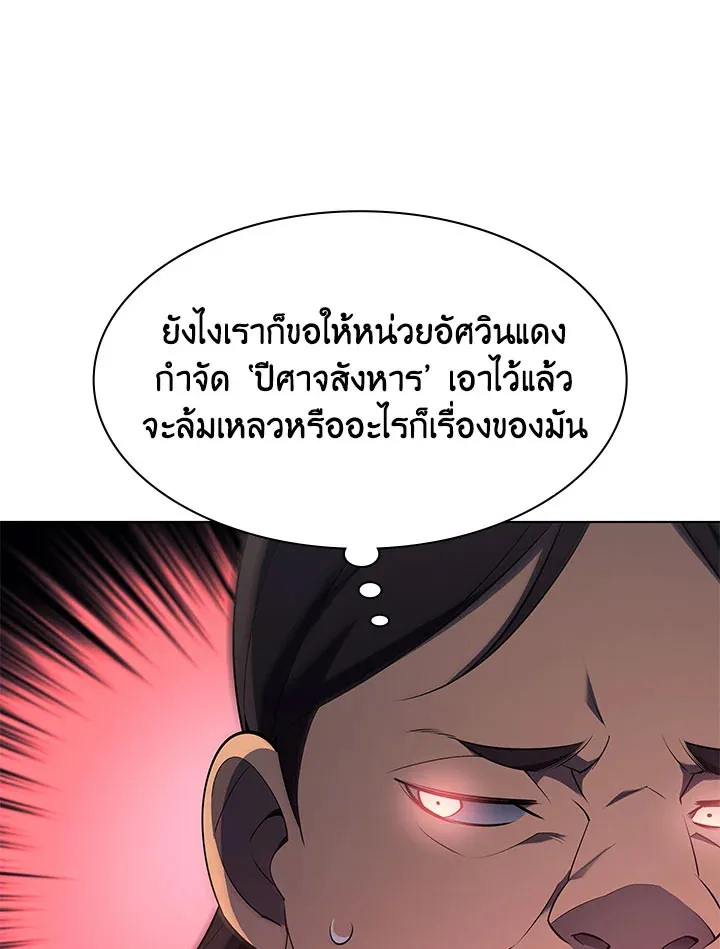 Overgeared ตอนที่ 128 หน้า 51