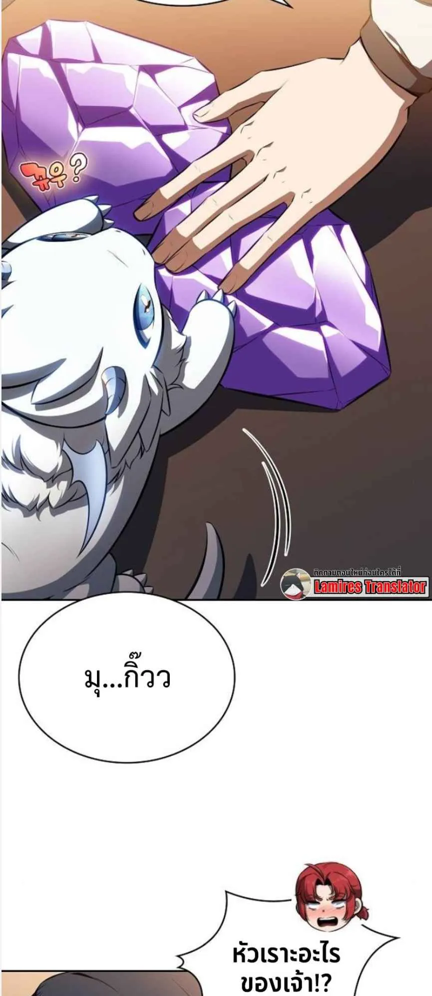 The Demon Slayer’s Restaurant ตอนที่ 3 หน้า 13