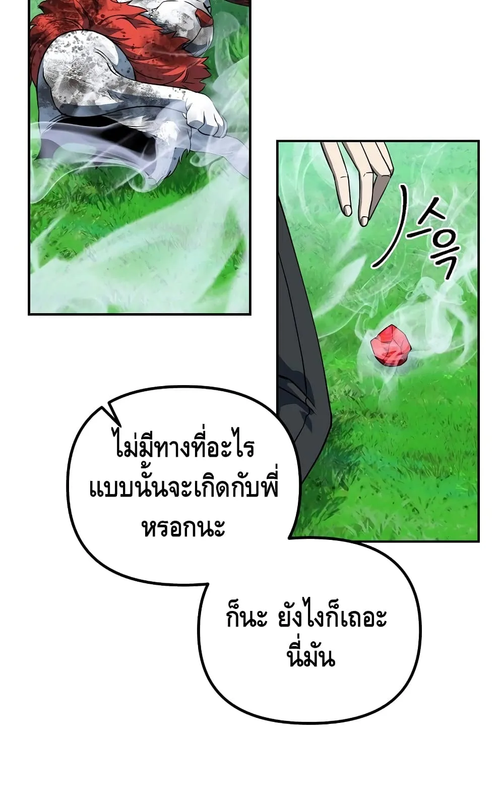Maxed Out Leveling ตอนที่ 7 หน้า 30