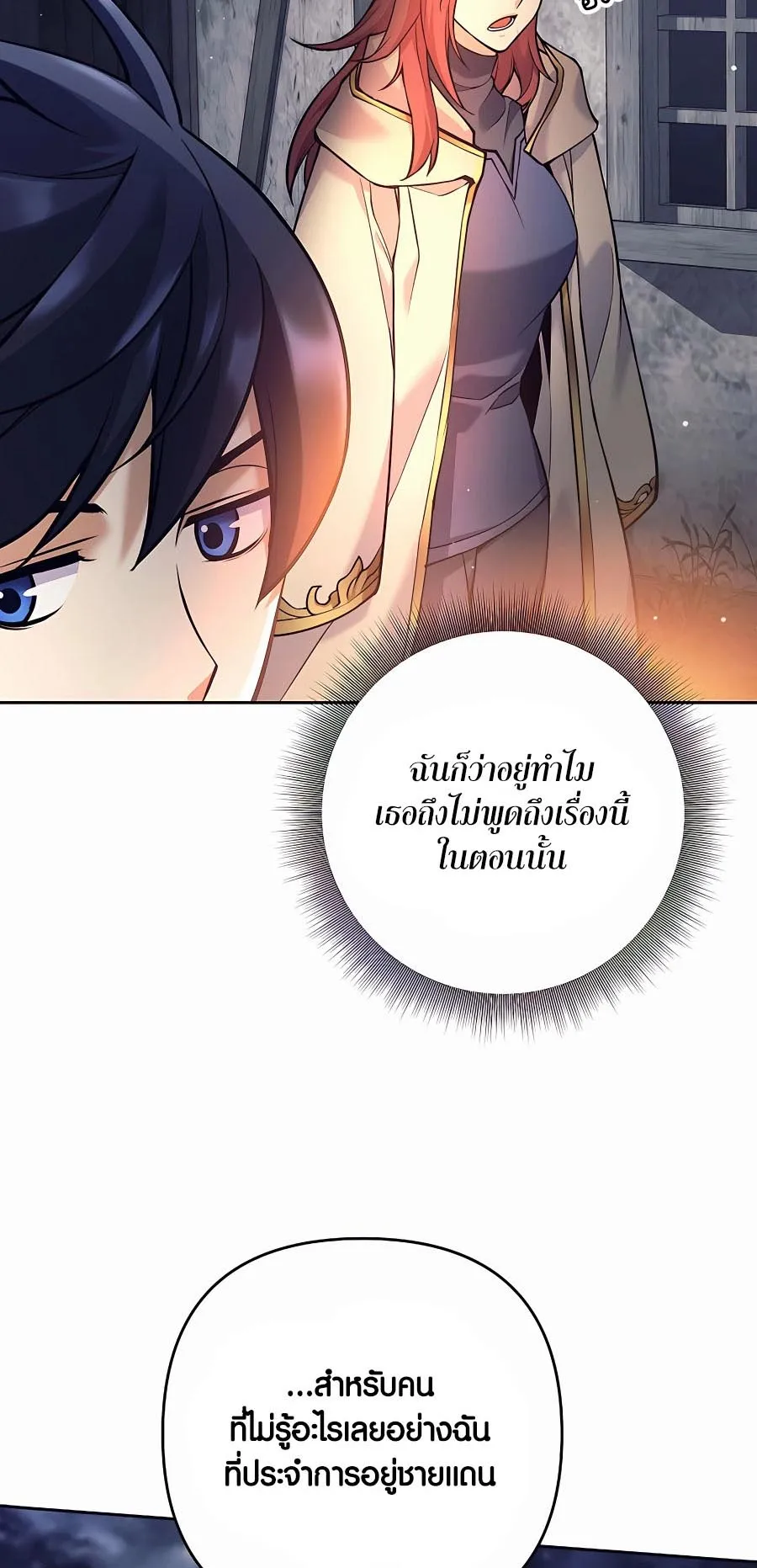 Trash of A Dark Fantasy ตอนที่ 12 หน้า 52
