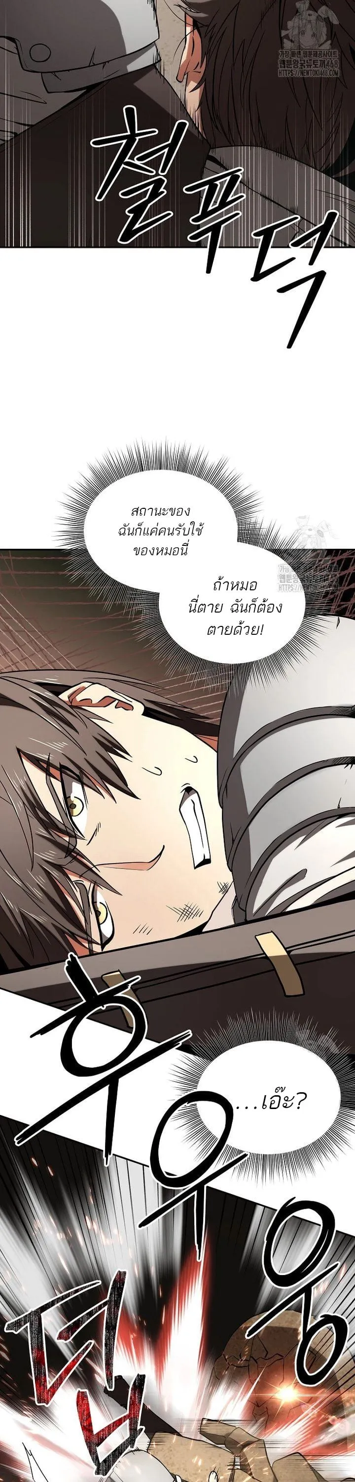 Trapped in a Crazy World as an Extra ตอนที่ 2 หน้า 52