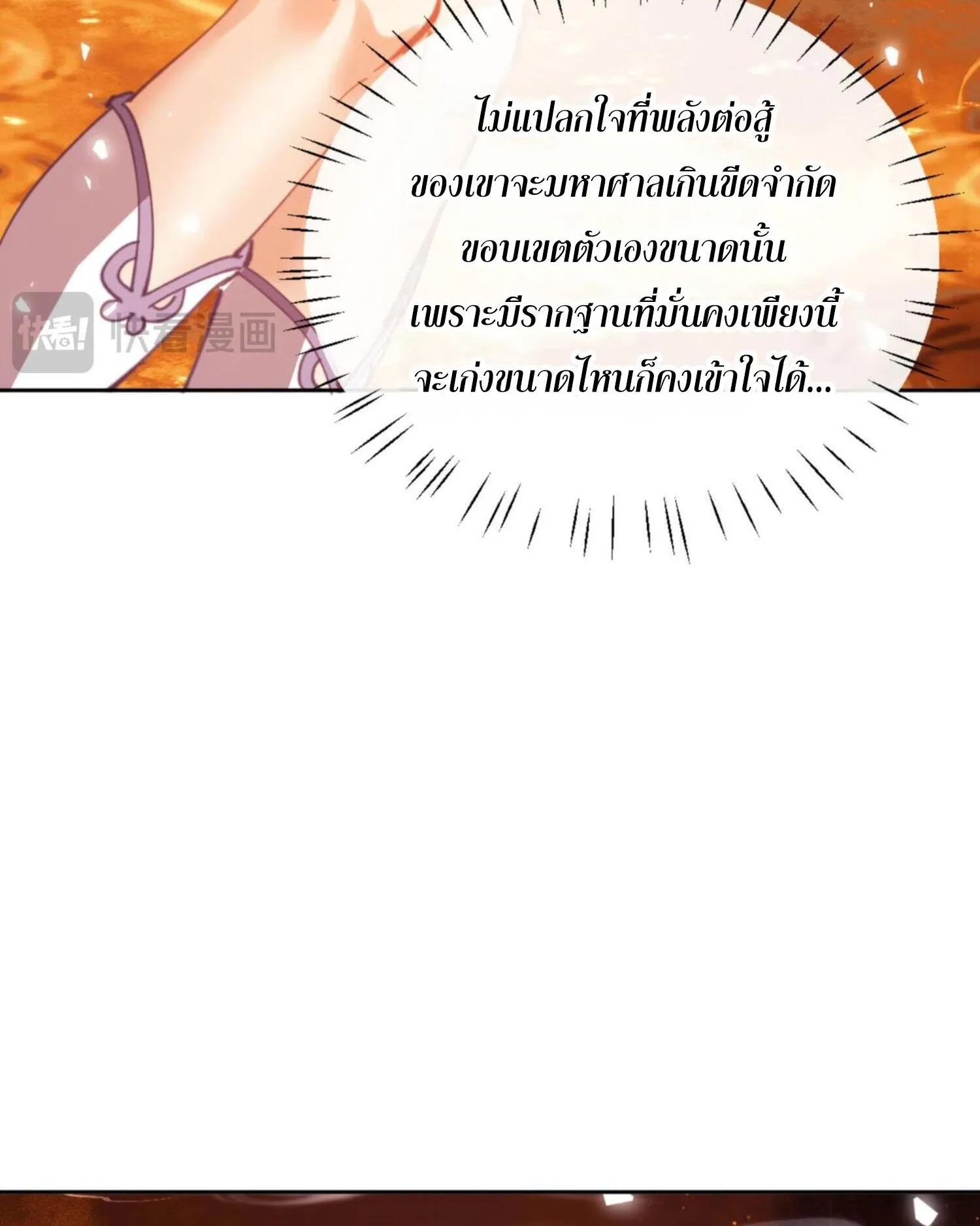 Devious Son of Heaven ตอนที่ 61 หน้า 85