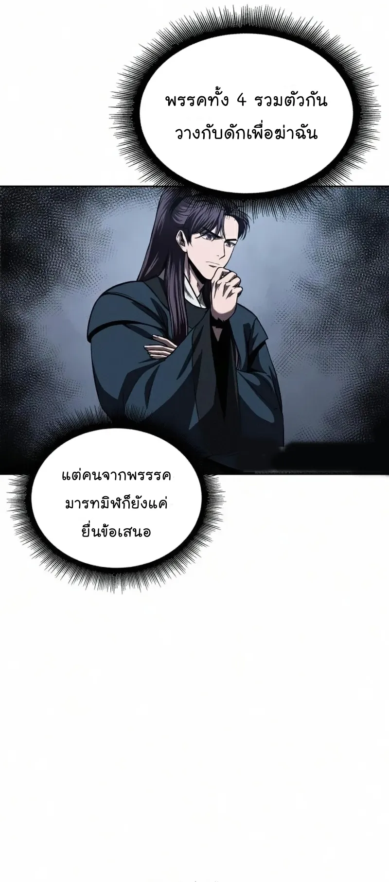 Nano Machine Chapter 85 หน้า 54