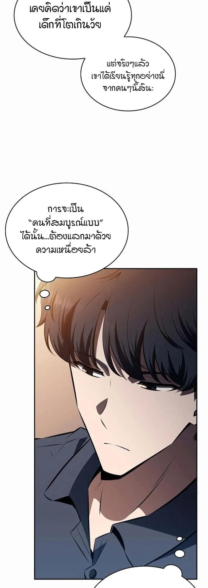 The Demon Slayer’s Restaurant ตอนที่ 10 หน้า 42