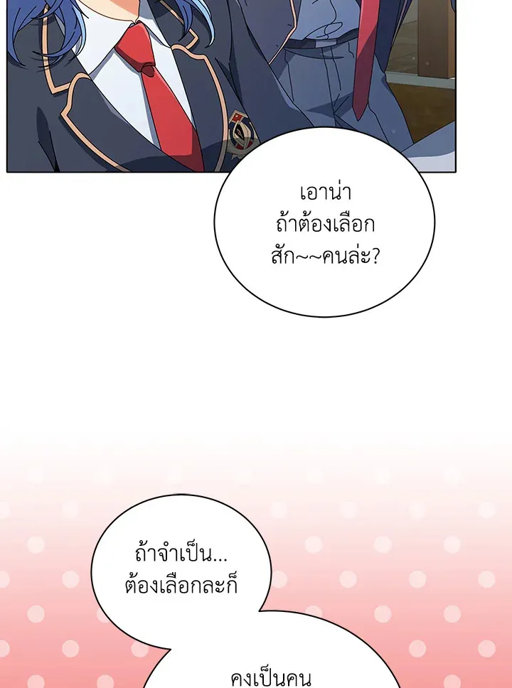 Necromancer Academy’s Genius Summoner Chapter 27 หน้า 7