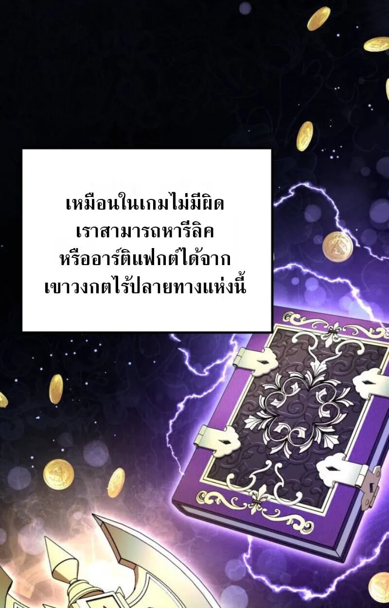 Raising Villains the Right Way ตอนที่ 12 หน้า 27