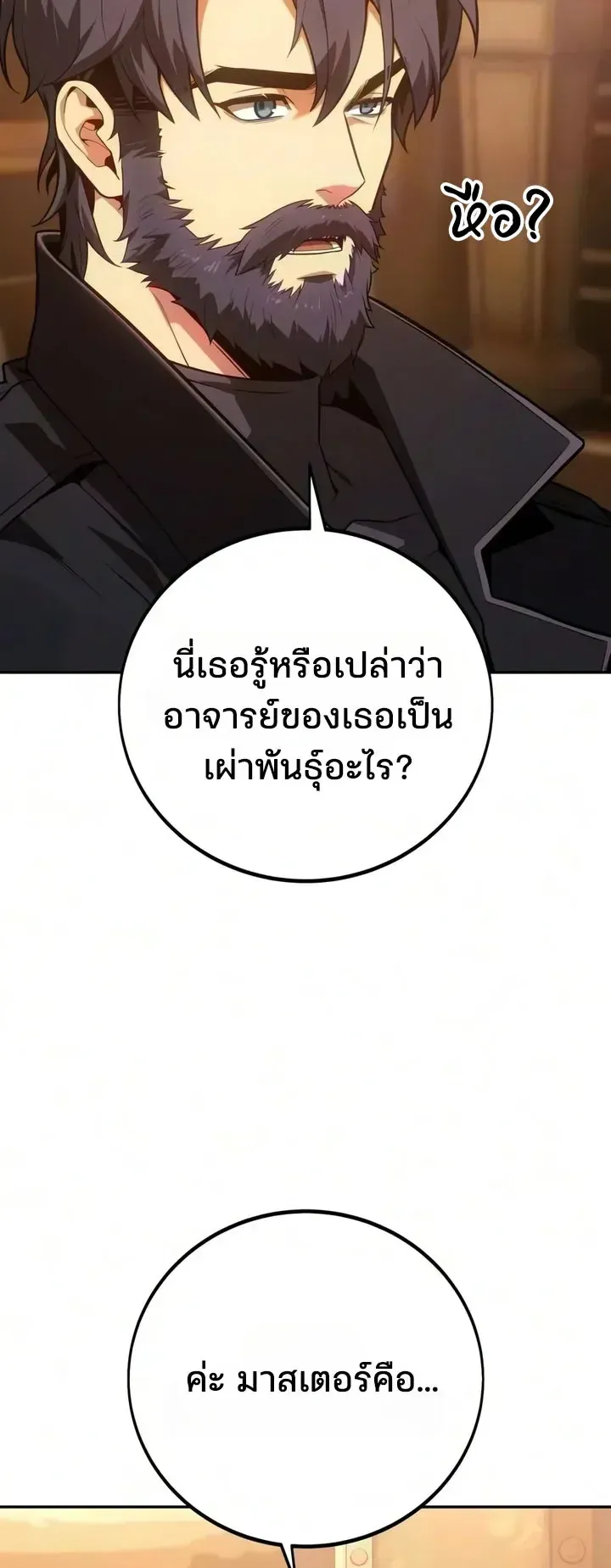 30 Years Since the Prologue ตอนที่ 5 หน้า 81