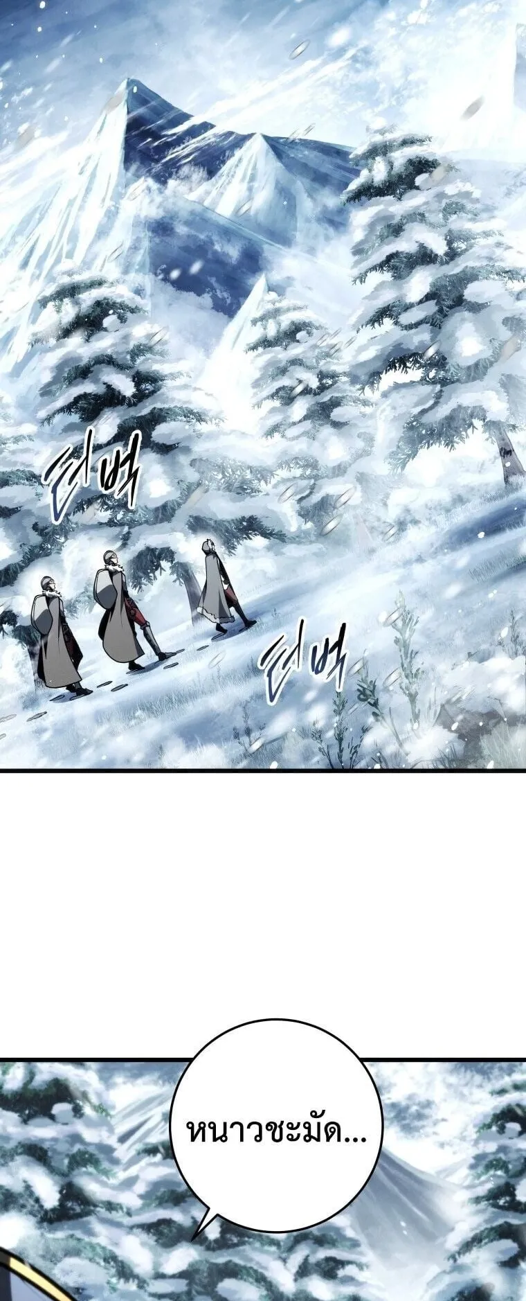A Dragonslayer’s Peerless Regression ตอนที่ 88 หน้า 52