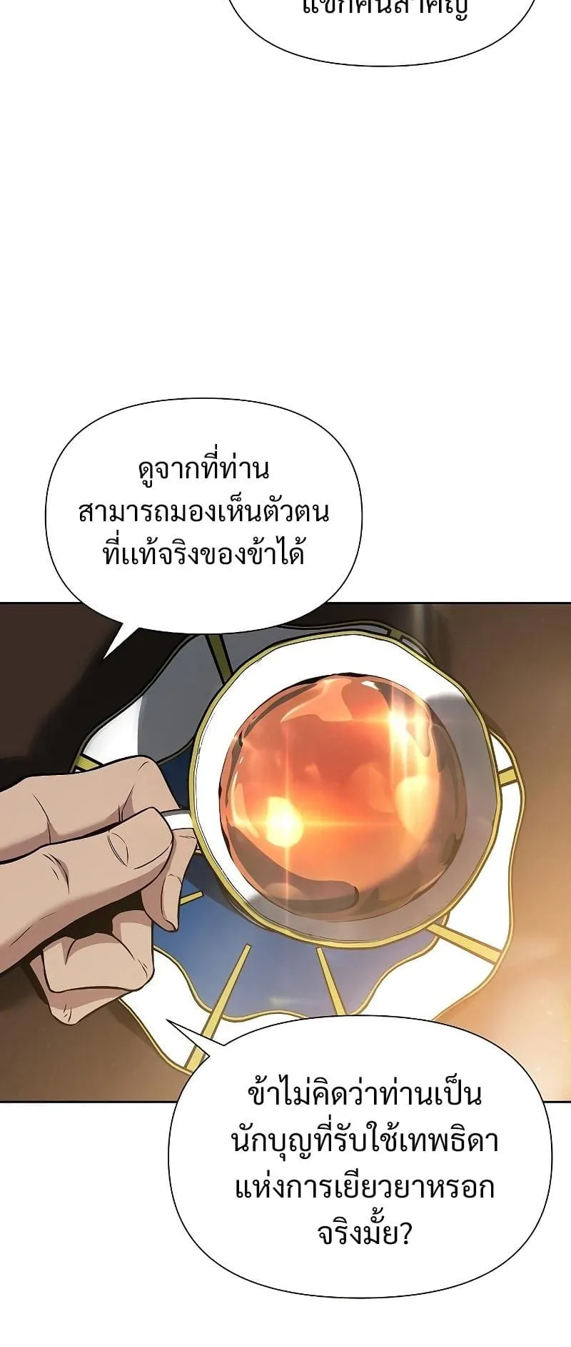 The Priest of Corruption ตอนที่ 3 หน้า 50