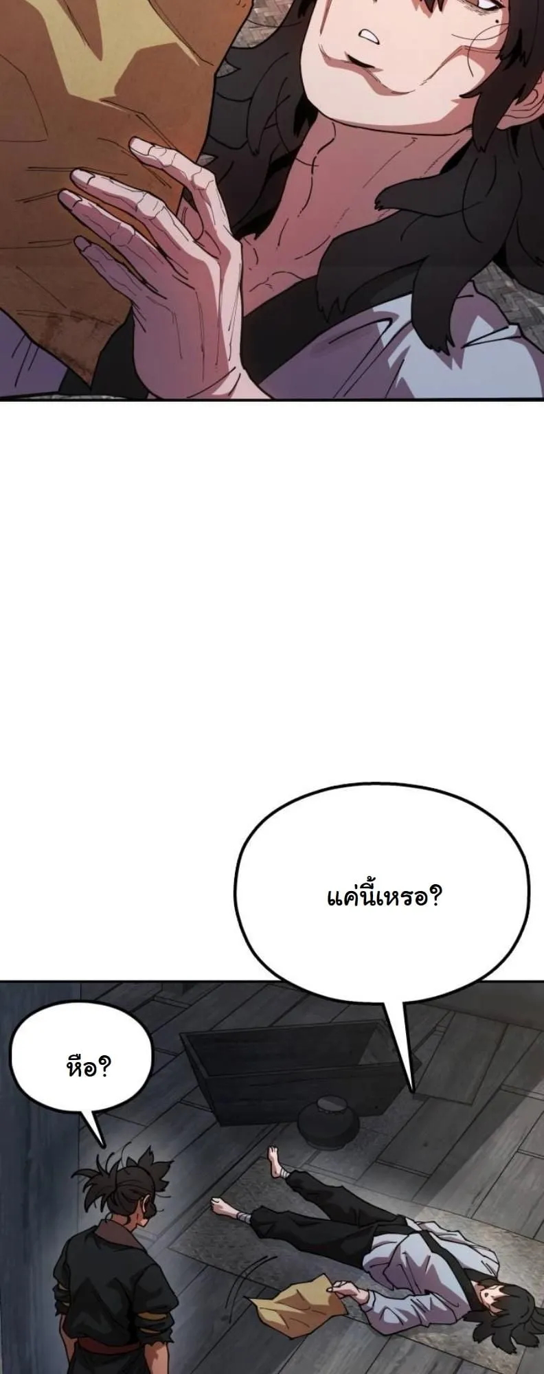 Chronicles of the Lazy Sovereign ตอนที่ 5 หน้า 16