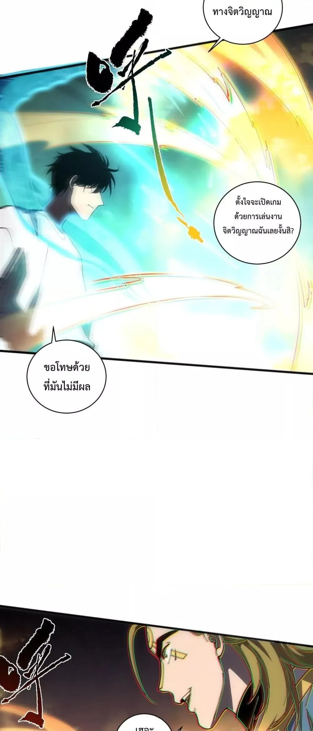Disastrous Necromancer ตอนที่ 75 หน้า 36
