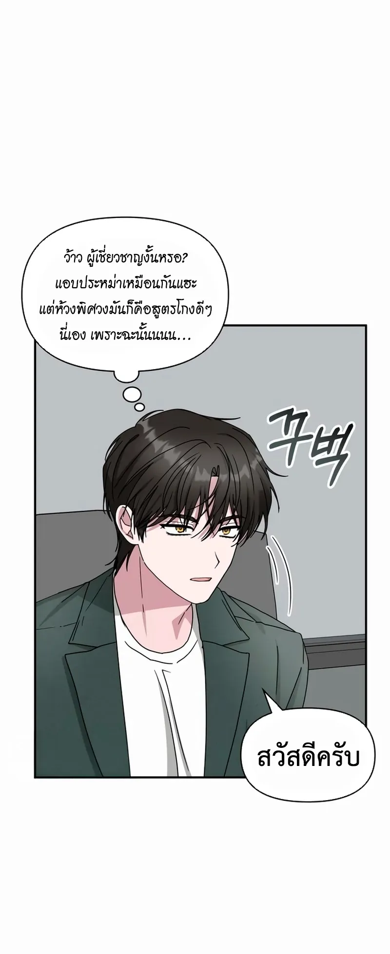 I Was Immediately Mistaken for a Monster Genius Actor ตอนที่ 60 หน้า 22