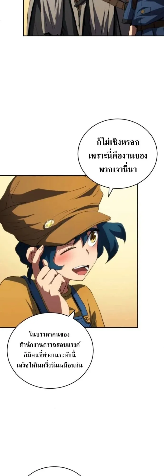 Wild Ranker ตอนที่ 24 หน้า 36