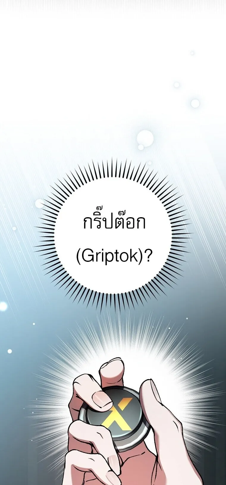 Got Dropped into a Ghost Story, Still Gotta Work ตอนที่ 2 หน้า 43
