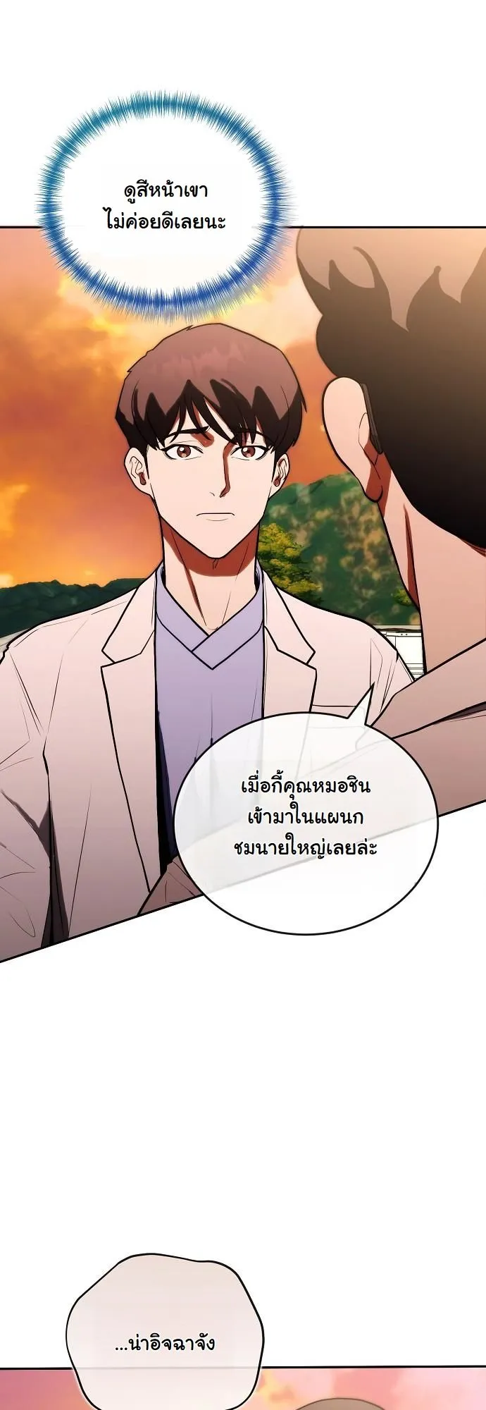Hua Tuo Becomes a Surgeon ตอนที่ 15 หน้า 14