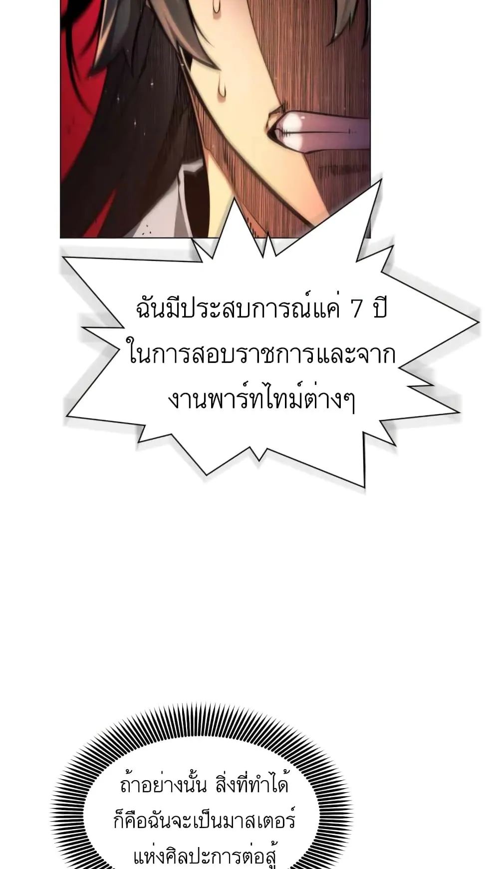A Modern Man Who Got Transmigrated Into the Murim World ตอนที่ 1 หน้า 71