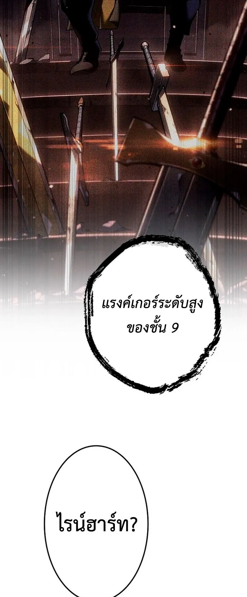 Reincarnator’s Stream ตอนที่ 13 หน้า 76