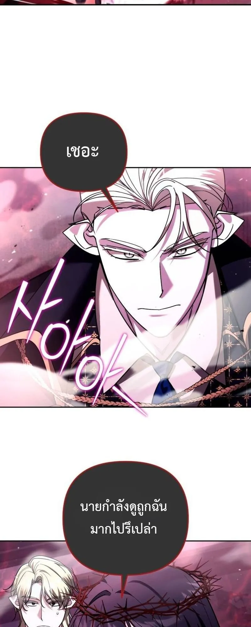 Sovereign of the Infinite Clones ตอนที่ 65 หน้า 23