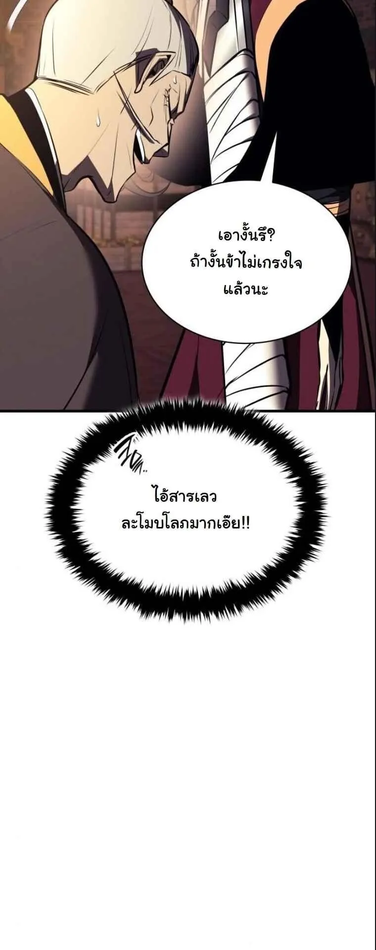 Rebirth of the Divine Demon ตอนที่ 16 หน้า 22