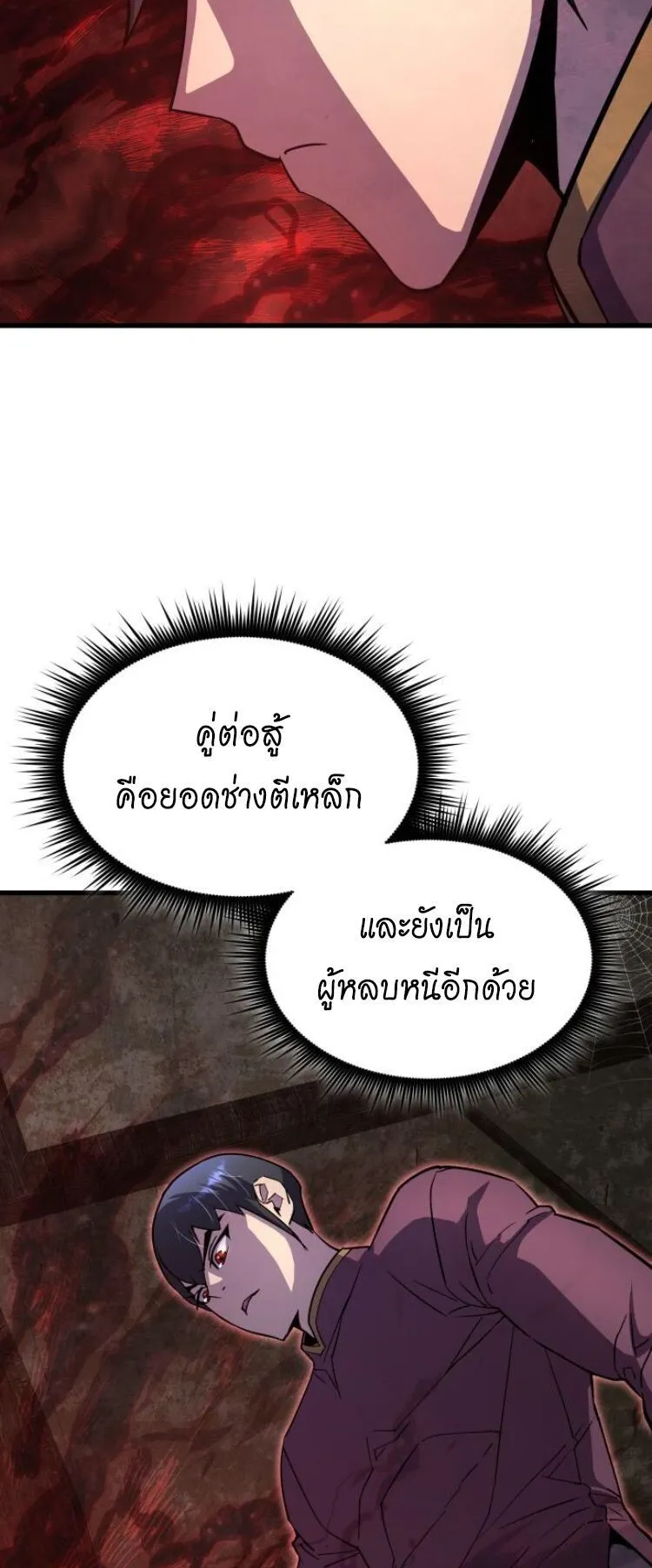 The Genius Mage Who Uses His Fists ตอนที่ 25 หน้า 21