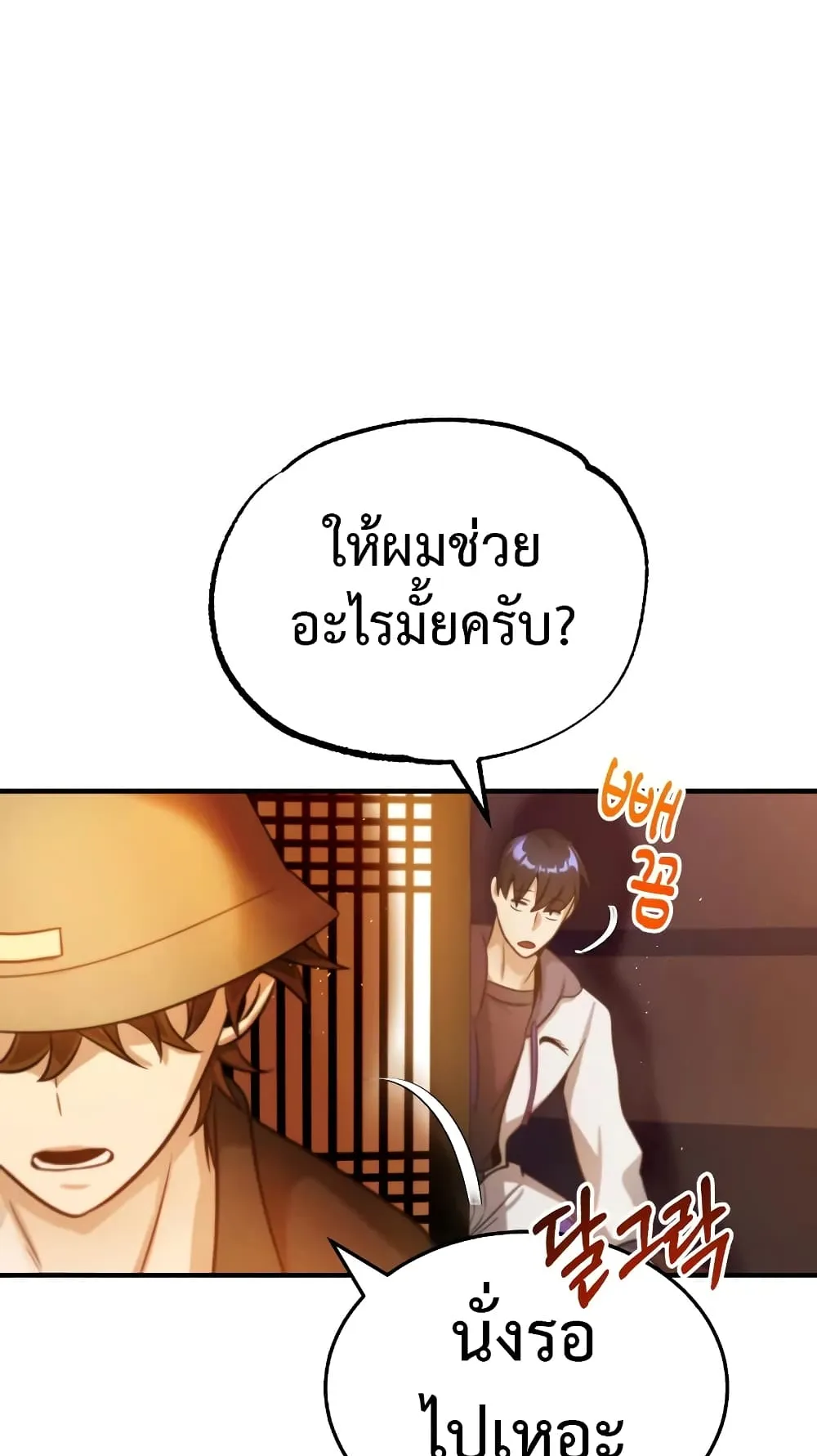 Genius of the Unique Lineage ตอนที่ 4 หน้า 28
