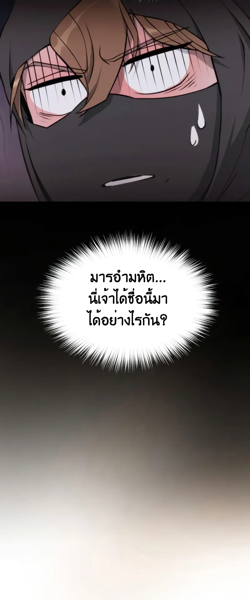 Chronicles of the Demon Faction ตอนที่ 4 หน้า 21
