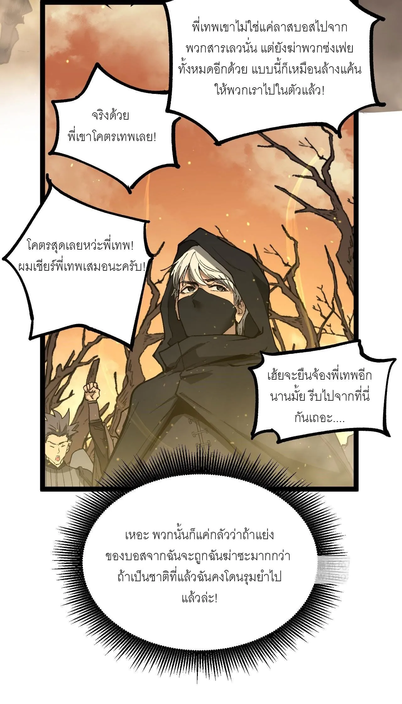 God-level Assassin, I Am the Shadow ตอนที่ 14 หน้า 23