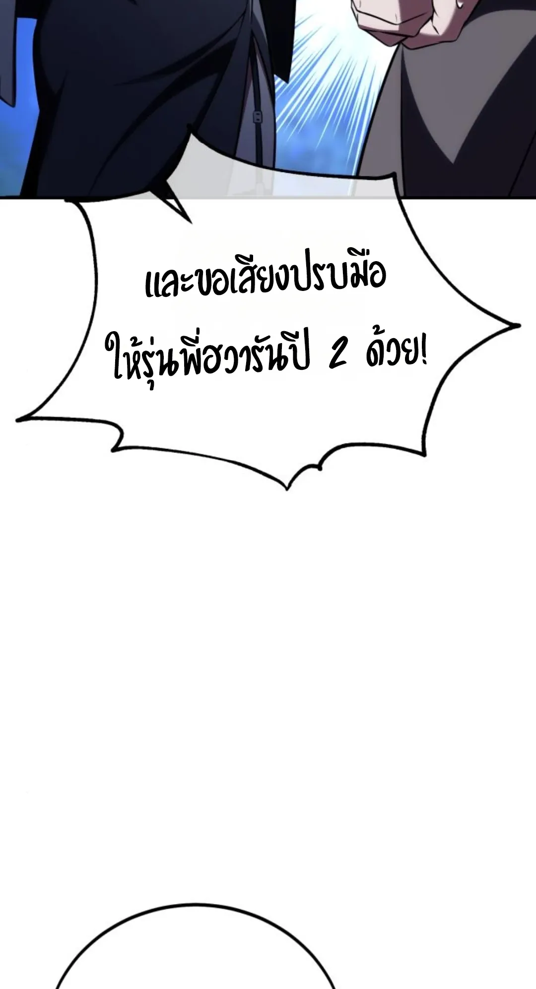 I Killed an Academy Player ตอนที่ 75 หน้า 137