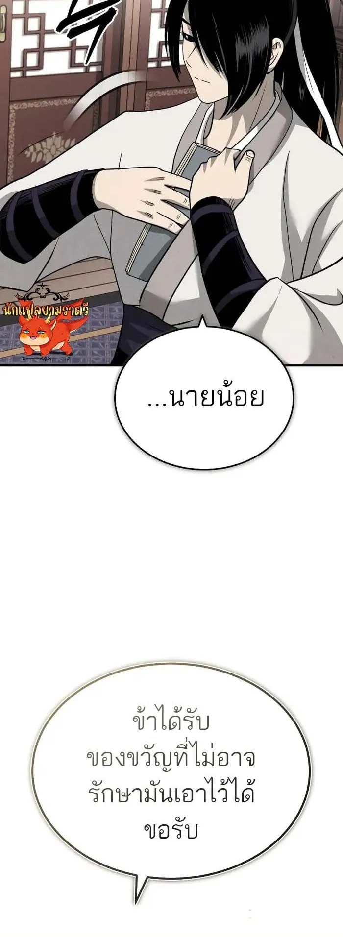 Records of the Demonic Path’s Return ตอนที่ 3 หน้า 77