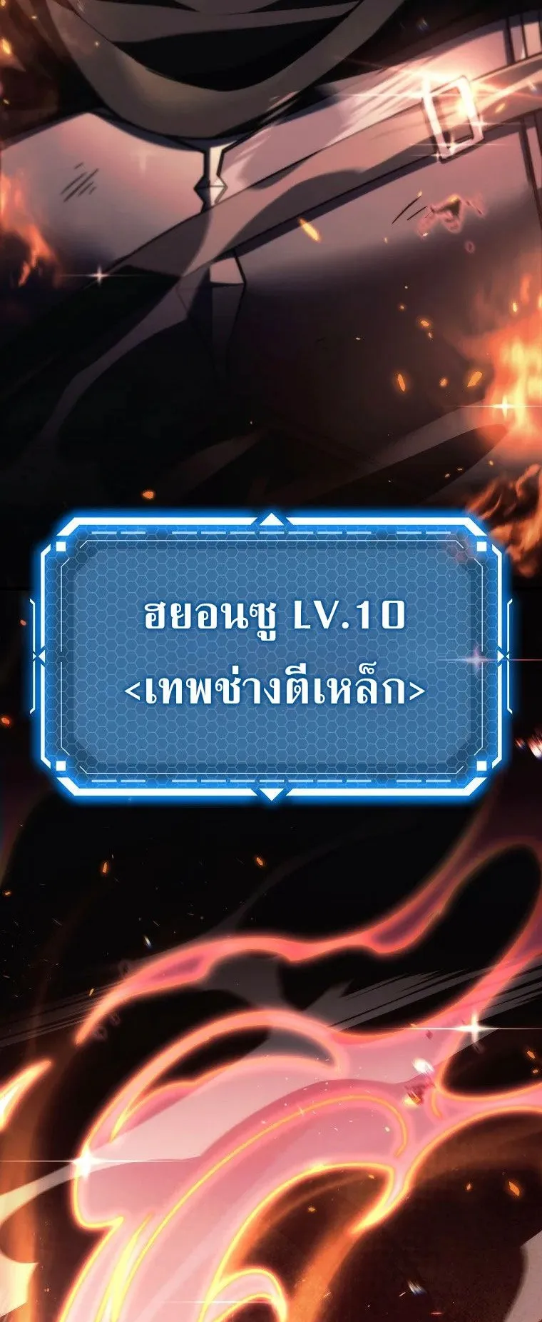 The Genius Blacksmith’s Game ตอนที่ 10 หน้า 96