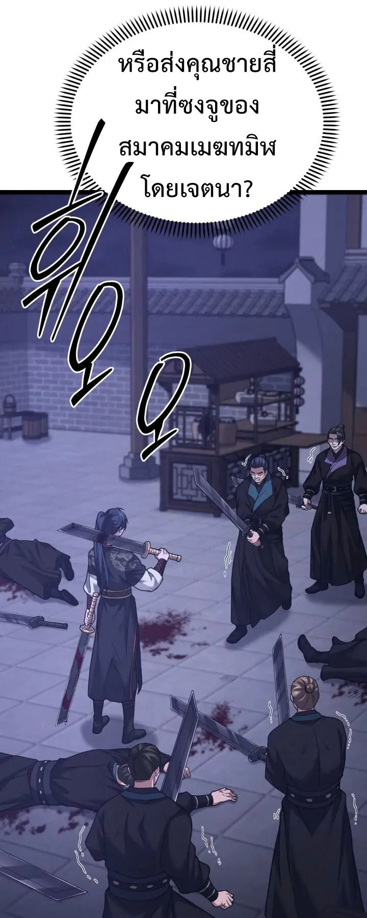 Reincarnation of the Martial God ตอนที่ 14 หน้า 56