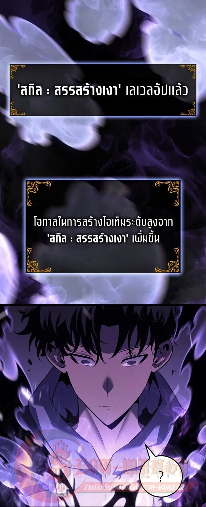 Solo Leveling: Ragnarok ตอนที่ 61 หน้า 28