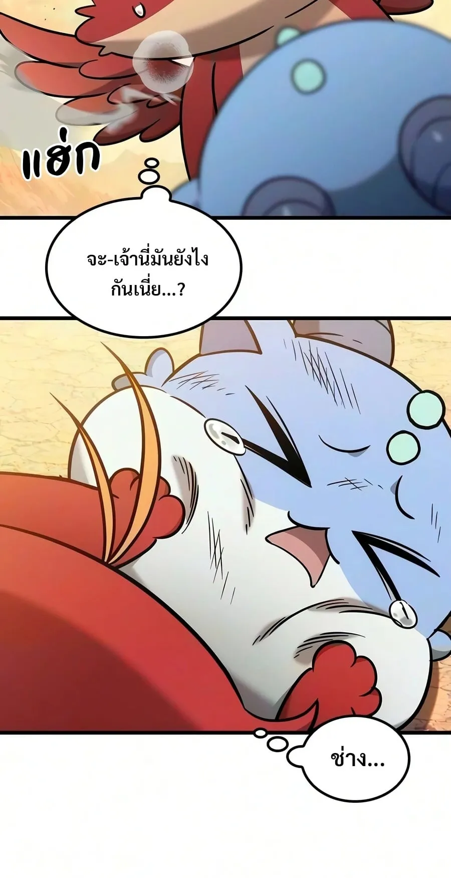 What a Bountiful Harvest, Demon Lord! ตอนที่ 79 หน้า 90