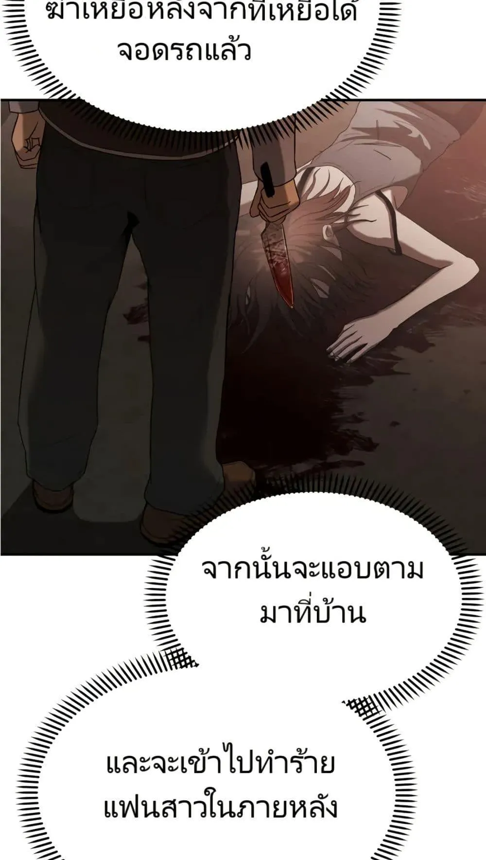 The Cop Is Too Strong ตอนที่ 3 หน้า 43