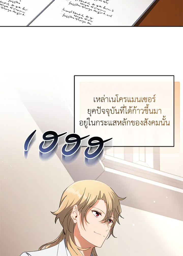 Necromancer Academy’s Genius Summoner Chapter 7 หน้า 36