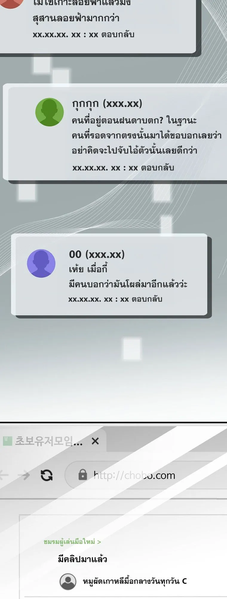 Master of All Skills ตอนที่ 10 หน้า 4