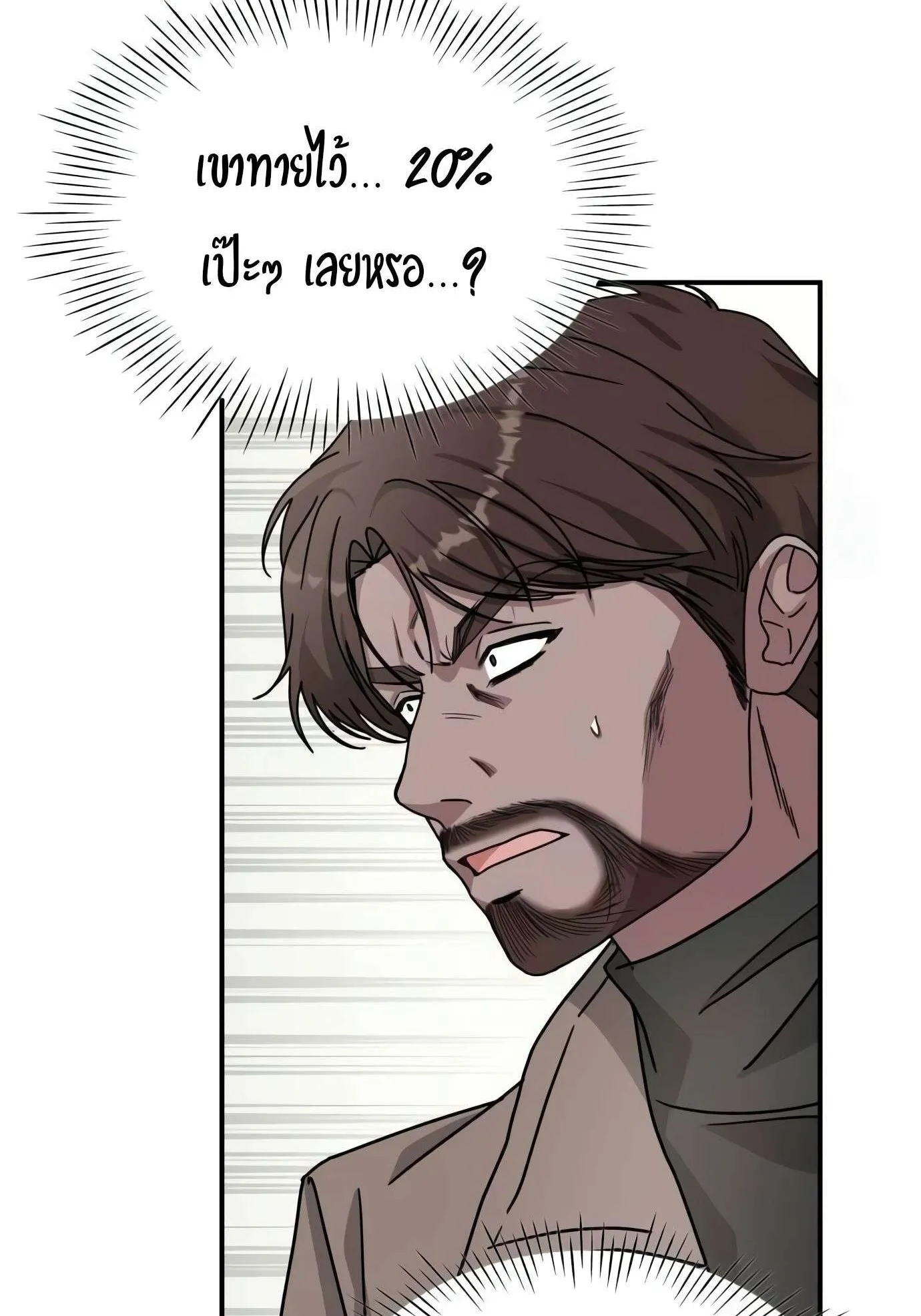 I Was Immediately Mistaken for a Monster Genius Actor ตอนที่ 29 หน้า 21