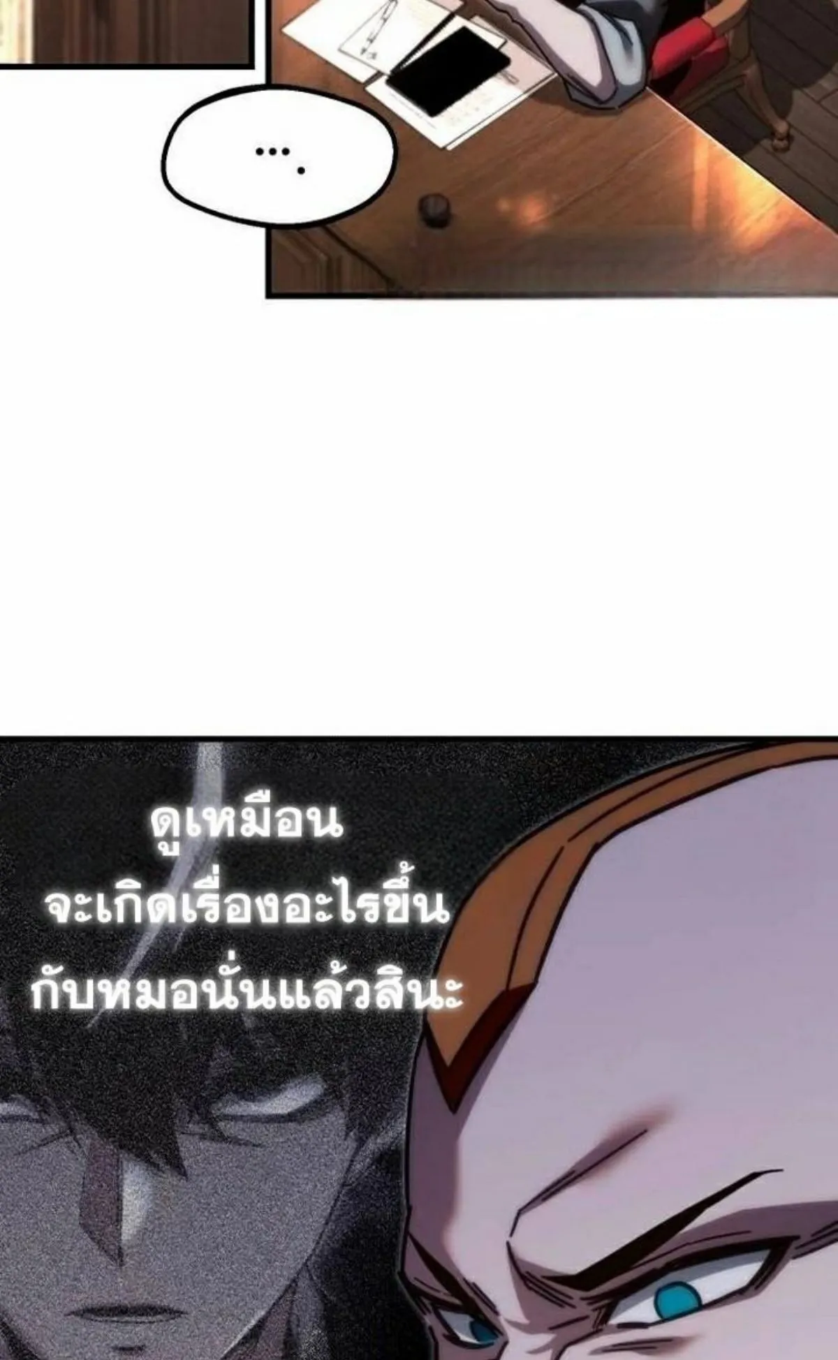 I Took Over The Academy With a Single Sashimi Knife ตอนที่ 11 หน้า 141